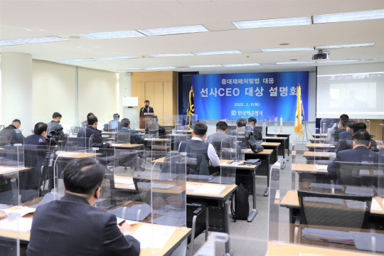 중대재해처벌법 대응 선사CEO 대상 설명회 모습. <한국해운협회 제공>